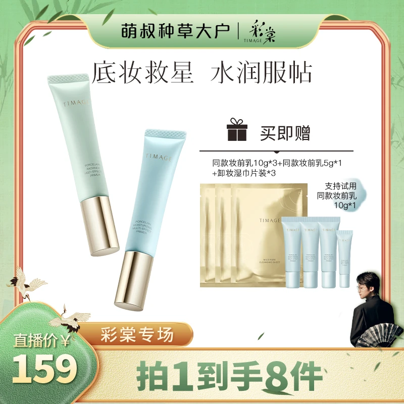 【萌叔种草】TIMAGE妆前乳2.0隔离霜保湿控油滋润打底提亮不卡粉