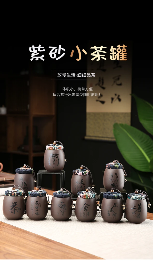复古紫砂茶叶罐便携高档茶罐储存创意茶道茶具套装手工中式储茶罐
