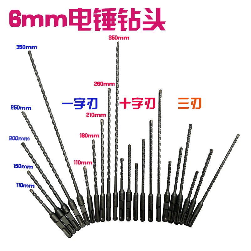 6mm电锤钻头混凝土钻头石材钻孔圆柄两坑两槽方柄四坑YG8合金钻头