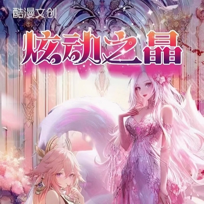 酷漫文创 炫动之晶 第一弹 水晶摆台 经典动漫卡牌  卡牌代拆