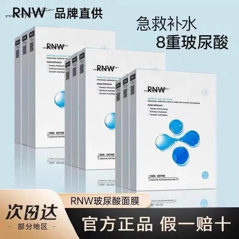 RNW面膜女补水保湿玻尿酸收缩毛孔敏感肌熬夜男士官方正品滋养