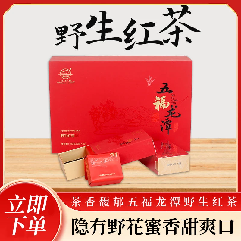 江西武宁野生古树宁红茶群体种健康原生态绿色五福龙潭礼盒装茶叶