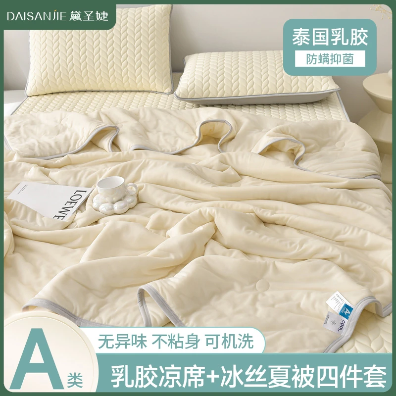 夏凉被四件套泰国乳胶凉席床笠款夏季冰丝可机水洗空调软被三件套