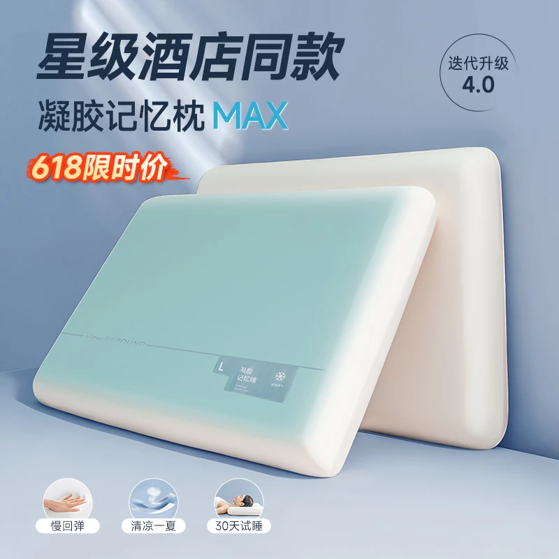 第四代升级同款酒店慢回弹凝胶记忆棉枕凉感散热双面双感舒适护颈