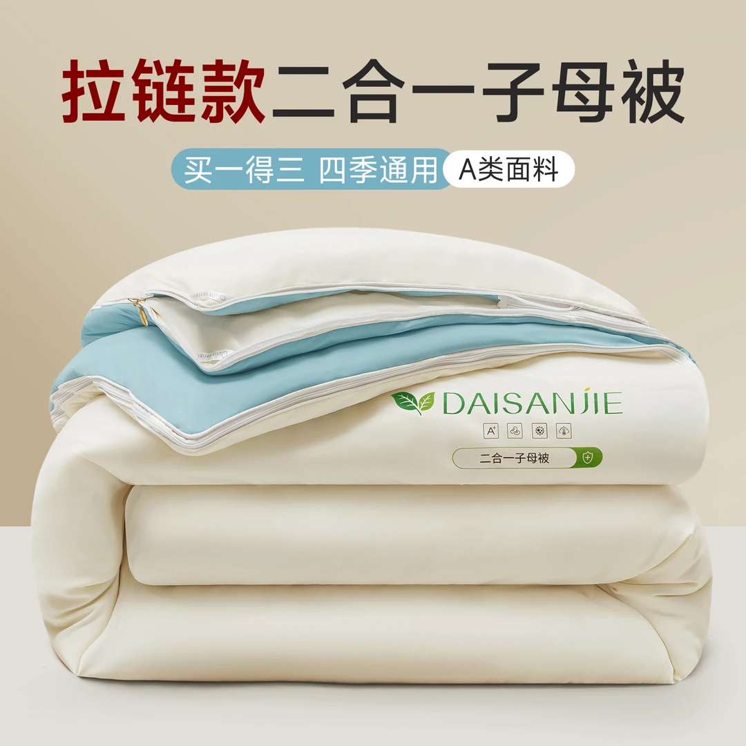 二合一拉链款子母被大豆纤维被子春秋被冬被棉被双胞胎被子二合一