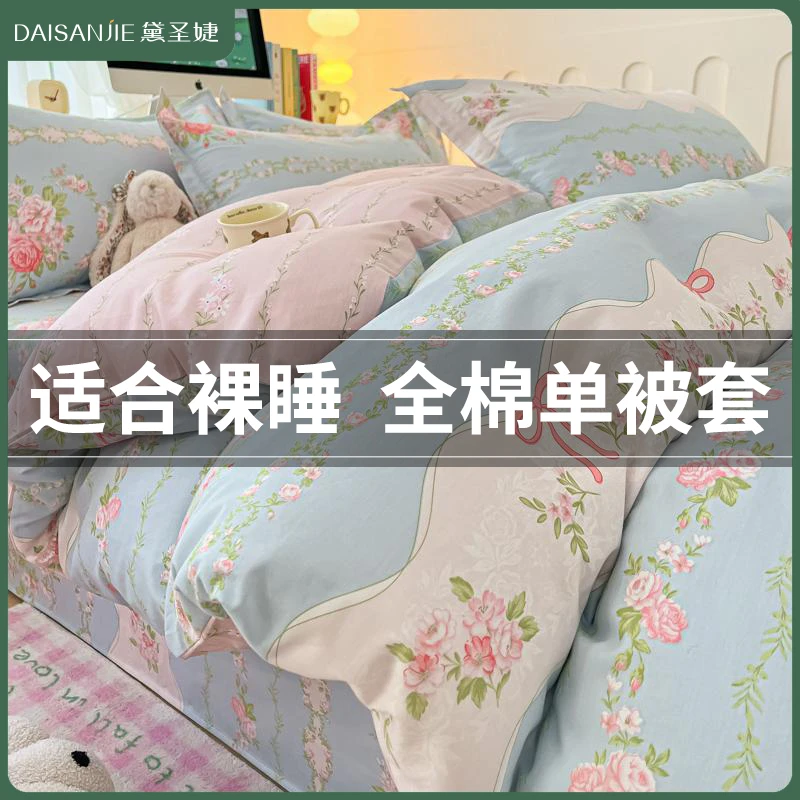 2024新款全棉亲肤单被套可爱单人学生宿舍家用纯棉单被罩四季通用