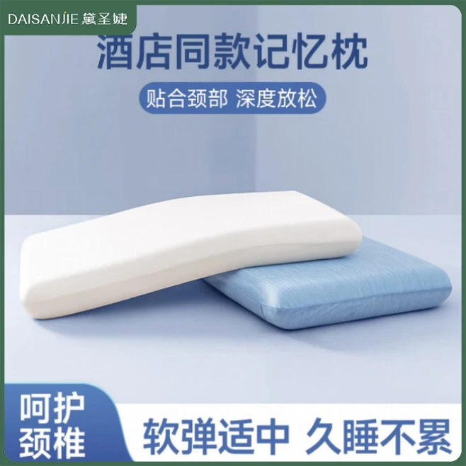 慢回弹记忆棉枕头酒店同款枕芯2023新款超柔护颈椎助睡眠专用枕男