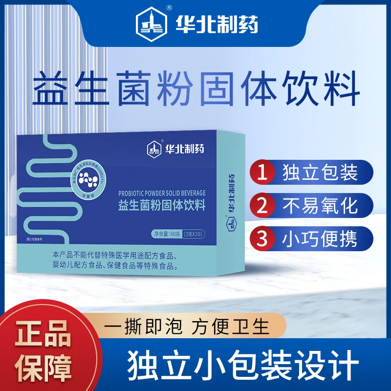 华北制药益生菌粉固体饮料