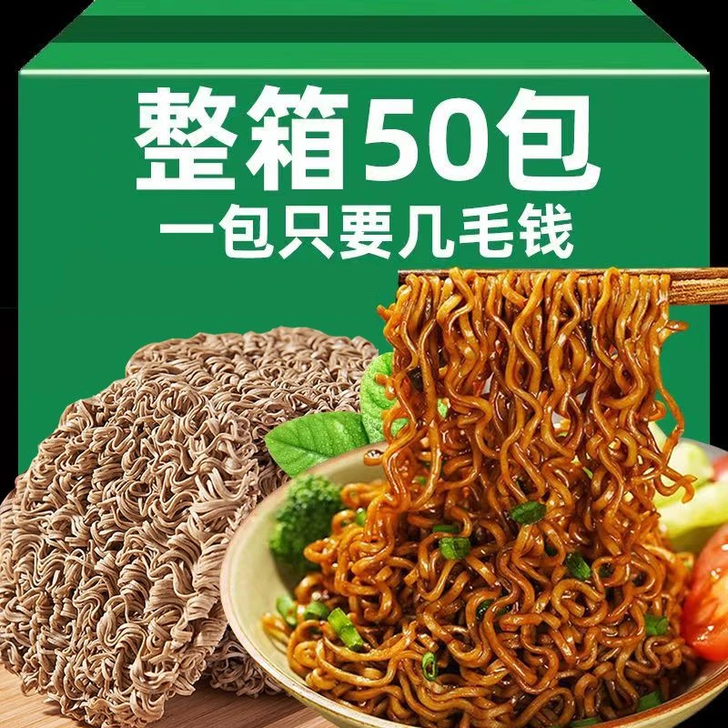 营养方便面荞麦方便面速食健康减免煮0脂速食泡面葱油拌面代餐