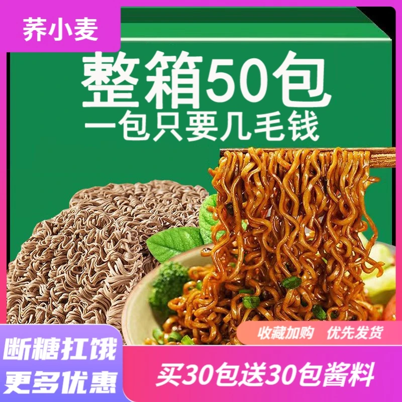 【小扬哥专属】三只羊荞麦面方便面0脂肪0蔗糖带调料包整箱批发1包