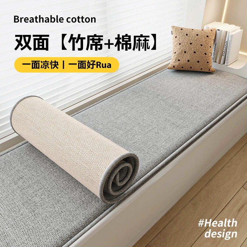 竹席棉麻双面飘窗垫窗台垫子2024新款榻榻米四季通用卧室防滑垫子