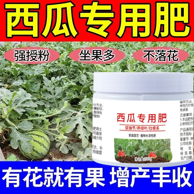 【西瓜专用肥】西瓜均衡开花微量元素种植增产施肥改良促进持久活力