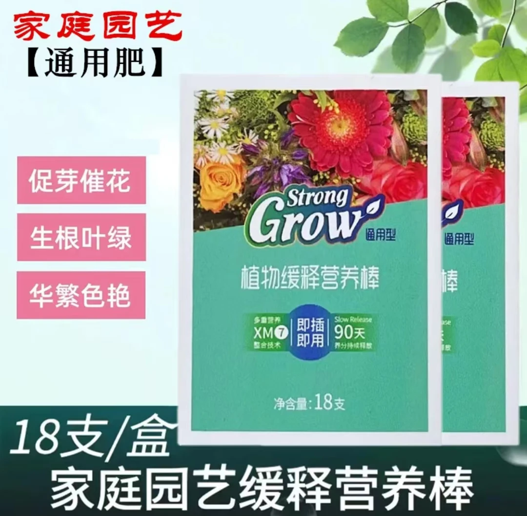 园艺缓释棒营养棒状缓释肥通用持久活力有益菌均衡微量元素施肥