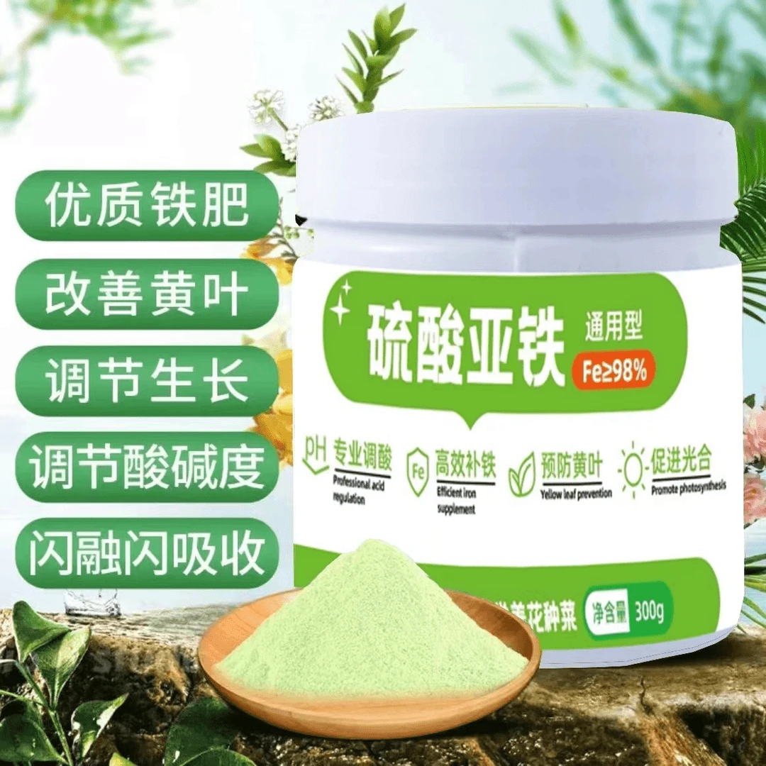 硫酸亚铁花用酸性肥料茉莉花栀子花补铁调酸花肥杜鹃多肉