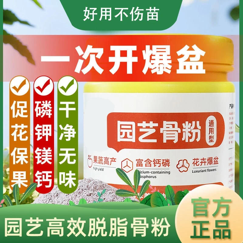 【催花促果 】特制骨粉花肥料 有机肥家用养花高磷钙促花果促进生长