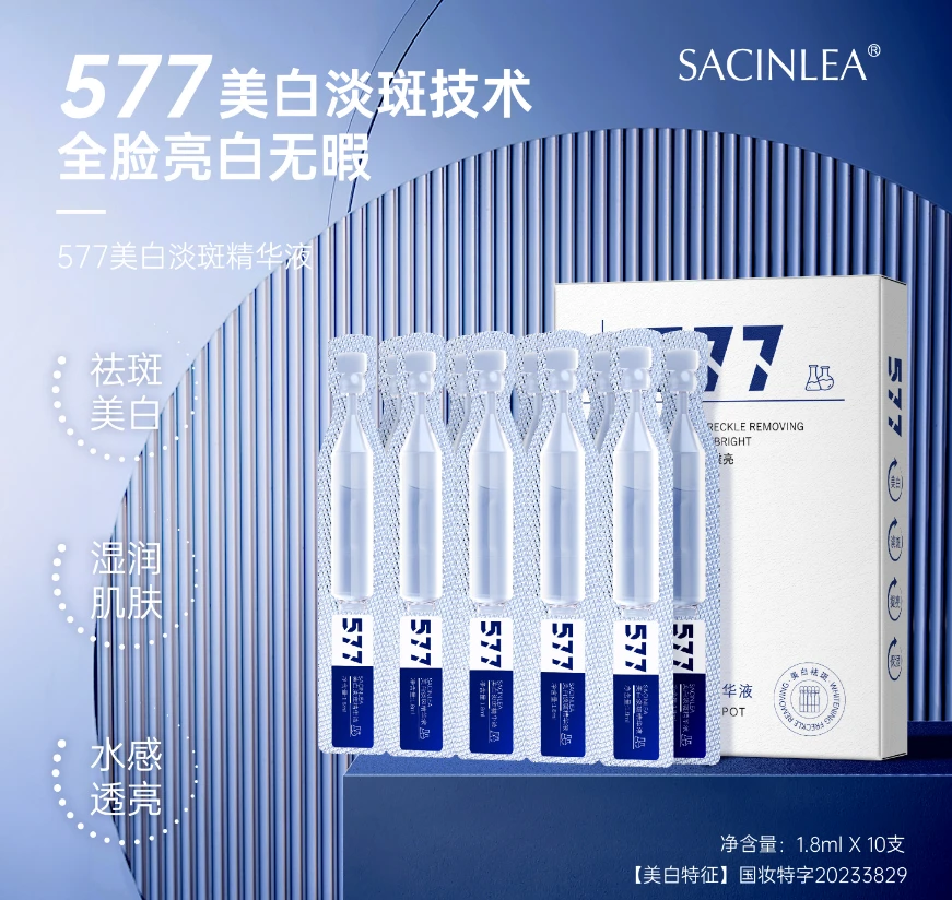 【粉丝专属】SACINLEA美白淡斑精华液次拋