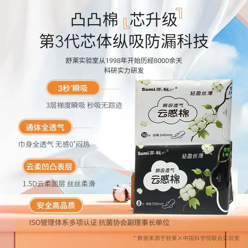 Asumi苏秘37日夜用云感棉片卫生巾