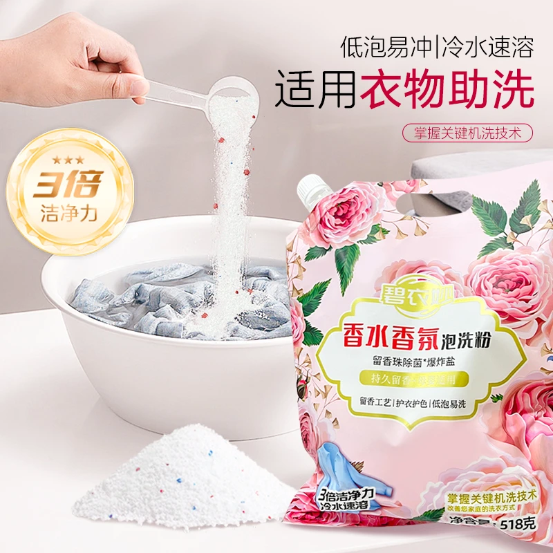 碧衣妙香水留香珠香氛泡洗粉