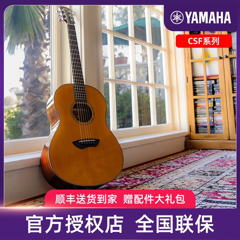 （年终狂欢）雅马哈吉他CSF3m全单小尺寸旅行吉他CSF1m面单民谣37寸