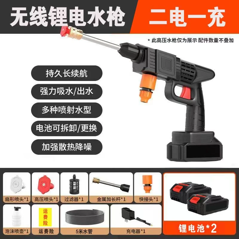 【两电一充】锂电洗车枪家用便携洗车机洗车工具多用清洗去污可拆卸