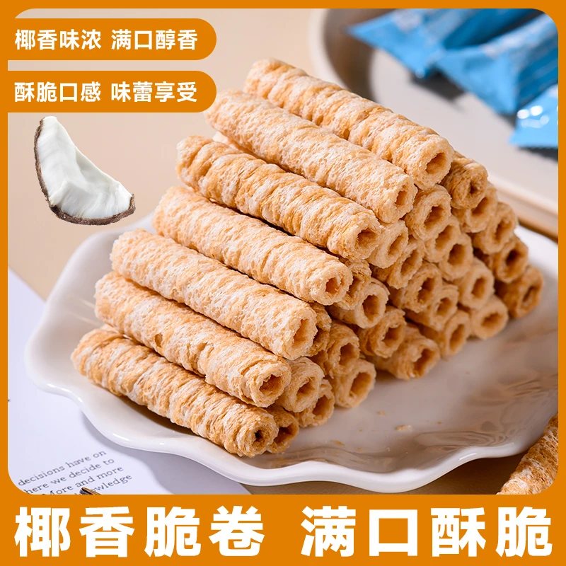 【到手40包】椰香脆卷蛋卷酥生椰酥脆饼干零食小吃休闲下午茶