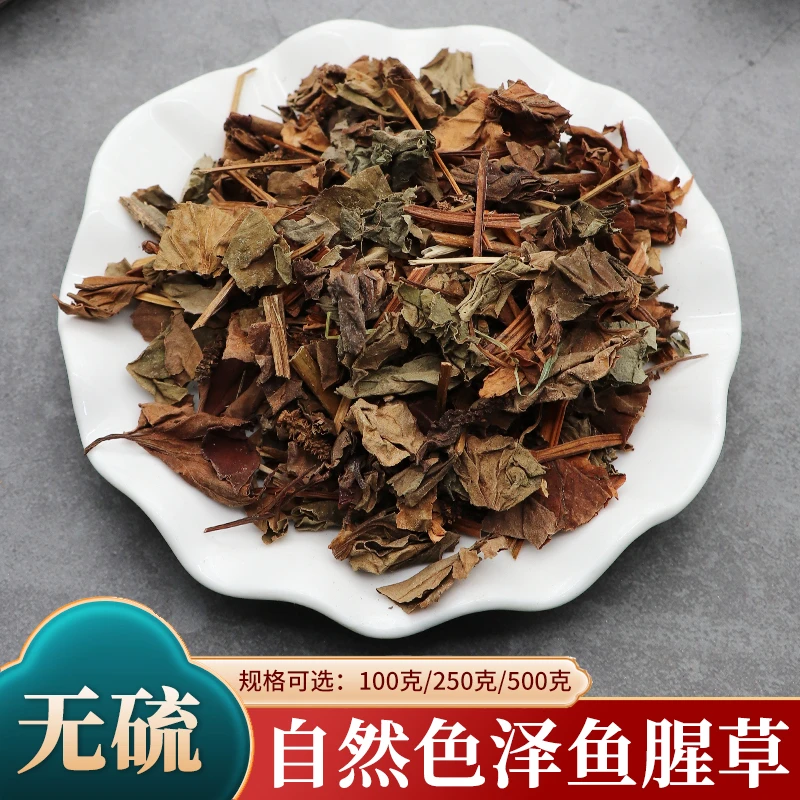 鱼腥草优选鱼腥草干货鱼腥草新货无硫100克-500克