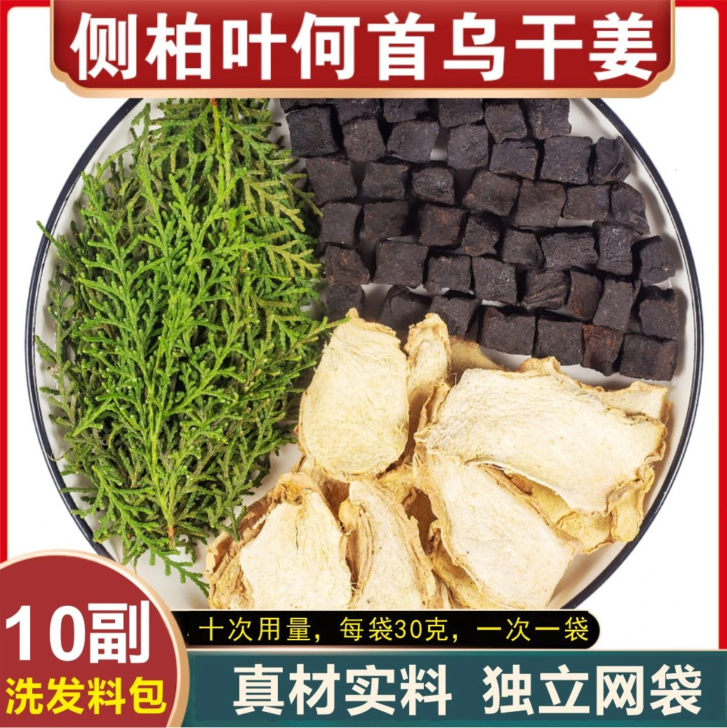 侧柏叶制何首乌干姜精选原料煮水洗头包10副*每网袋30g共300g