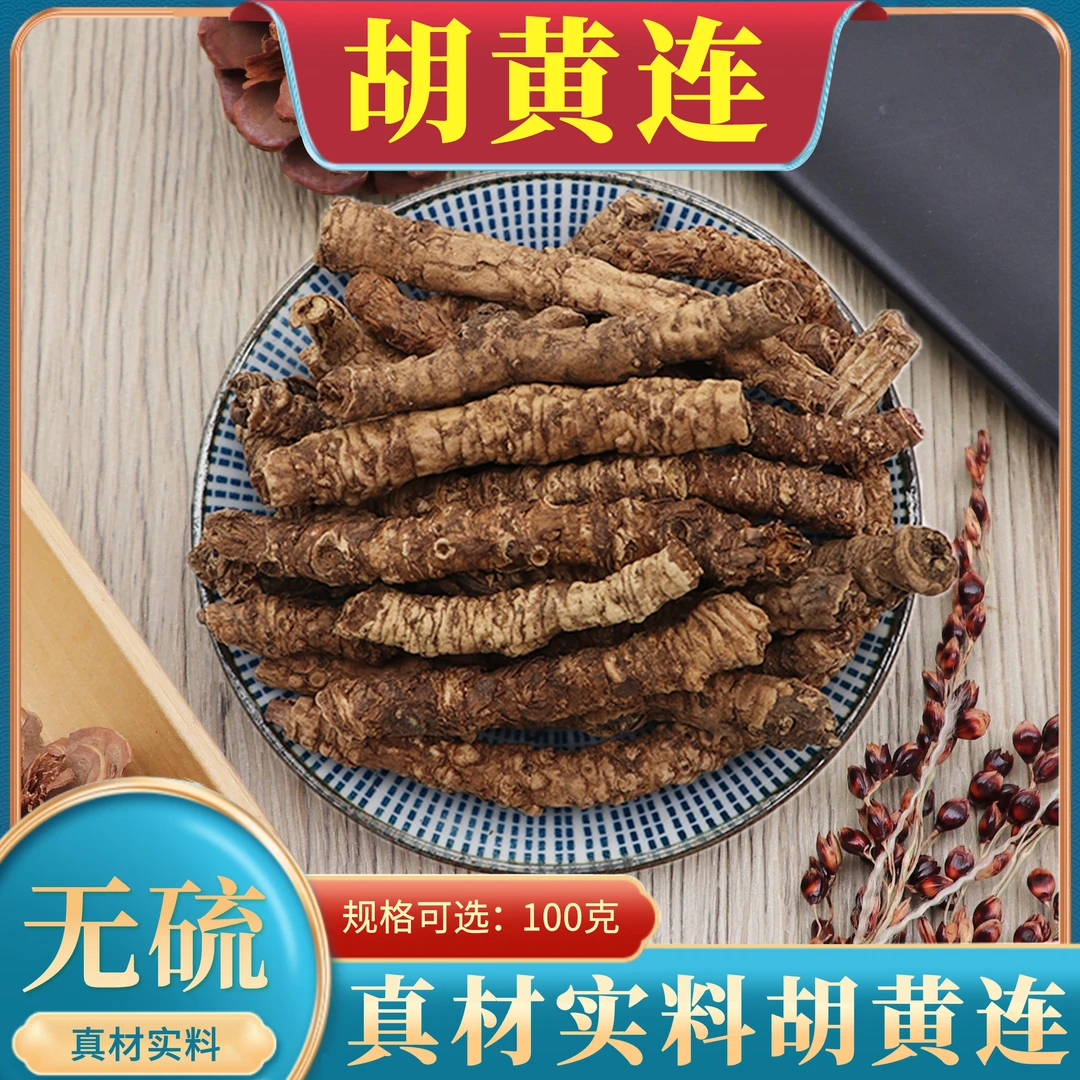 胡黄连优质正品大根条胡黄连纯根100g新货无硫干货