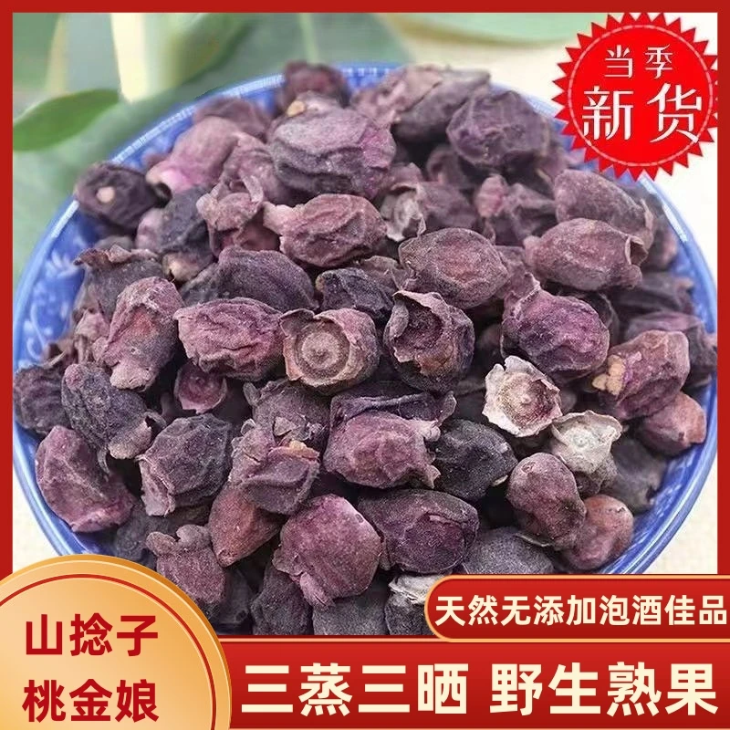 广西野生山捻子果干晒干货桃金娘果岗稔籽岗捻子泡酒料脱水蔬菜