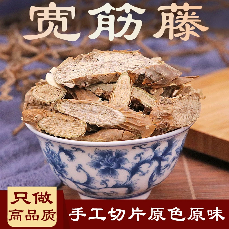 宽筋藤500g松根藤大接筋藤伸筋藤四方藤春根藤舒筋藤松筋藤根茎类