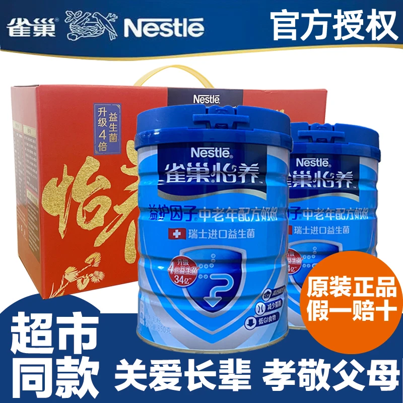 雀巢雀巢怡养中老年奶粉850克x2罐高钙怡养益护因子益生菌营养