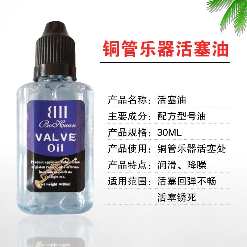 铜管乐器活塞油调音管油小号活塞油西洋乐器通用活塞润滑油