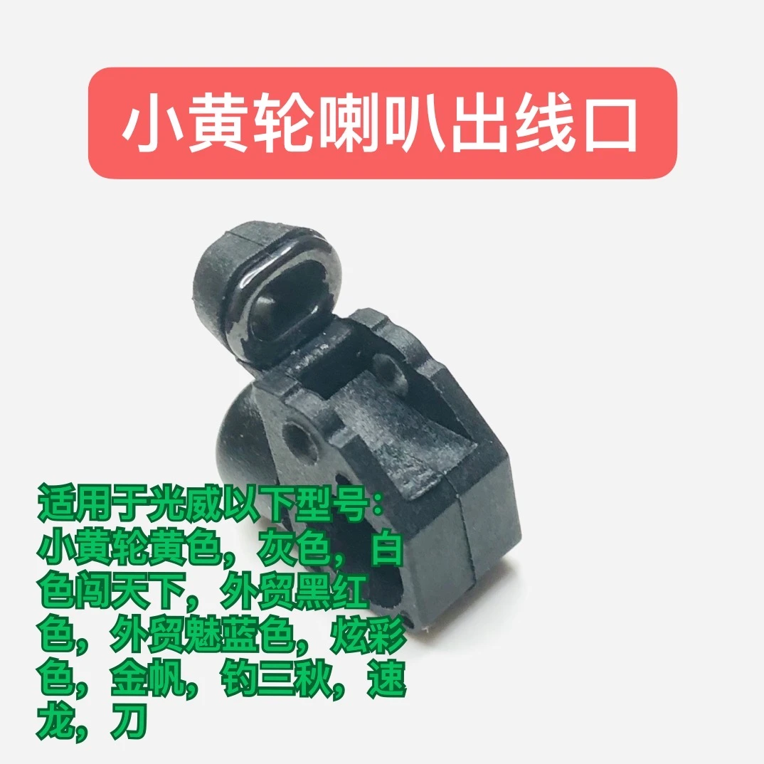 小黄轮改装喇叭型出线孔加强版磁力刹车