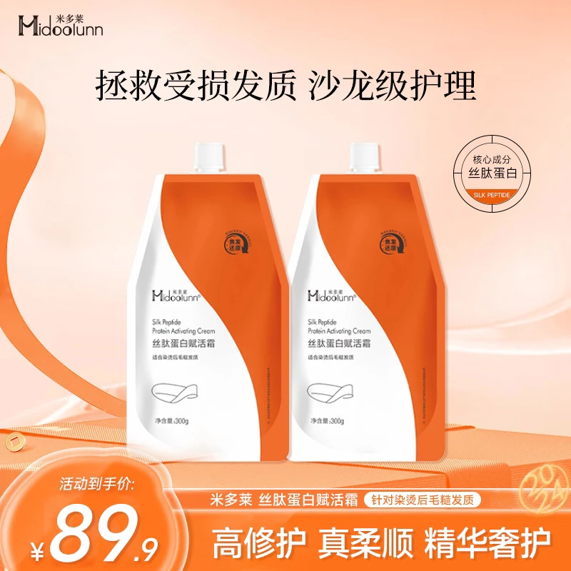 米多莱丝肽蛋白赋活霜