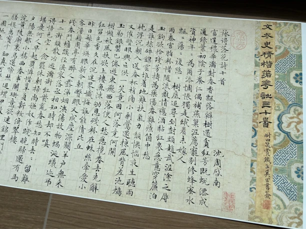【晋堂文房书画复制】文征明落花诗四十首,水墨长卷复制品