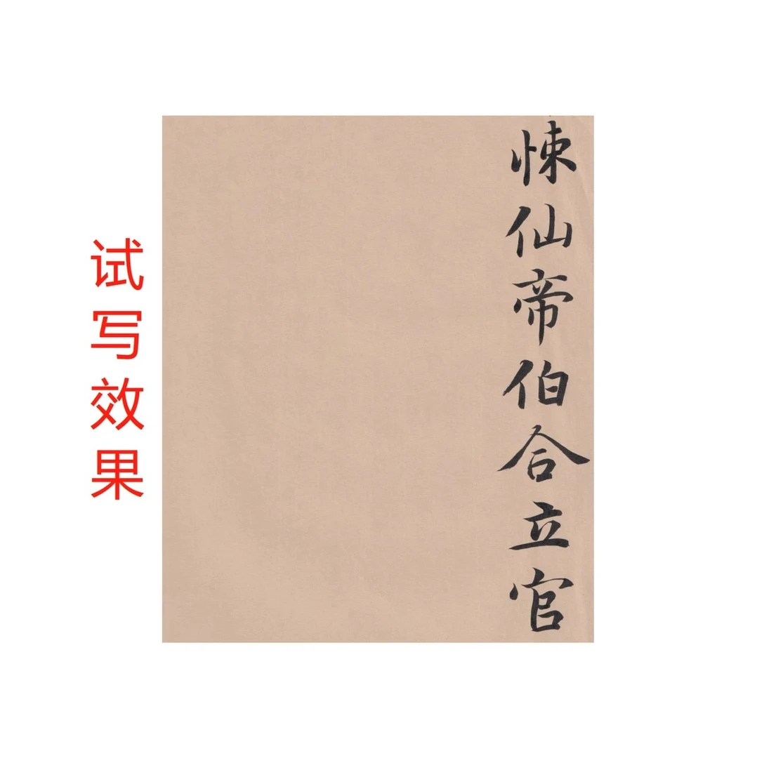 【晋堂文房】仿古色练习纸书法专用纸宣纸行书草书小楷仿古作品宣纸