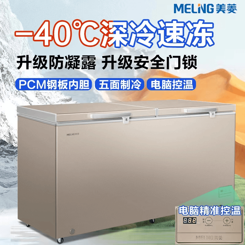 -40℃低温丨美菱419/529/739升单温冰柜家商用大容量囤货节能冷柜