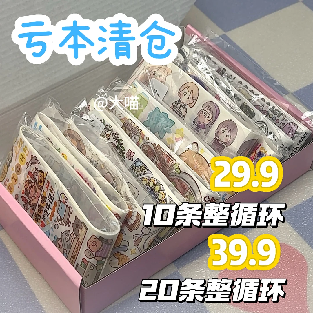 大喵手帐|超值社团胶带分装随心配可爱便签小麻薯闪闪调调和纸胶