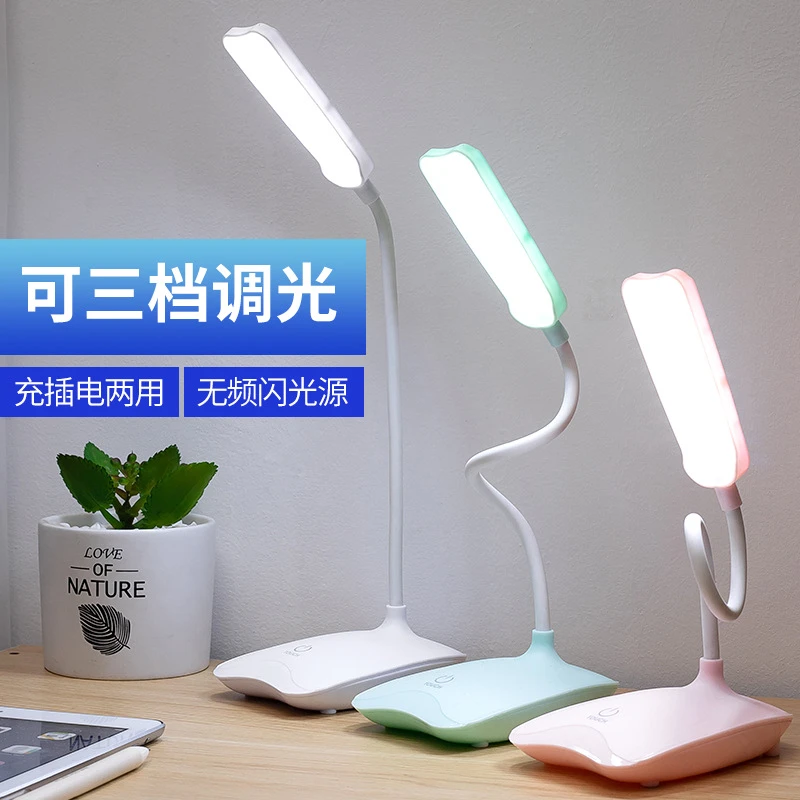 护眼台灯学习LED可充电插电学生宿舍卧室儿童保视力阅读灯床usb灯