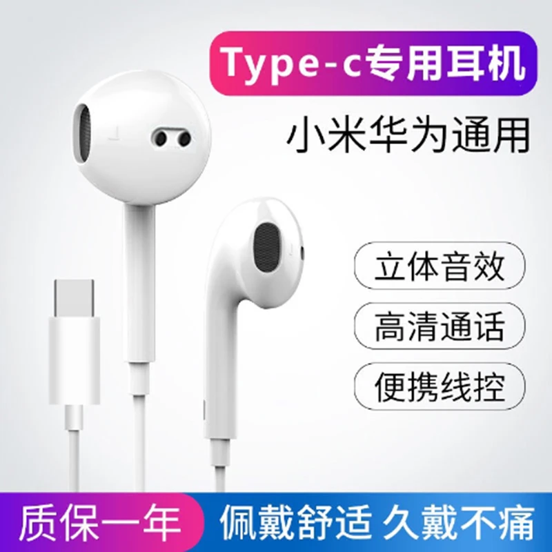 通用耳机适用华为type-c/p20p10荣耀10v20Play线控带麦入耳式耳塞