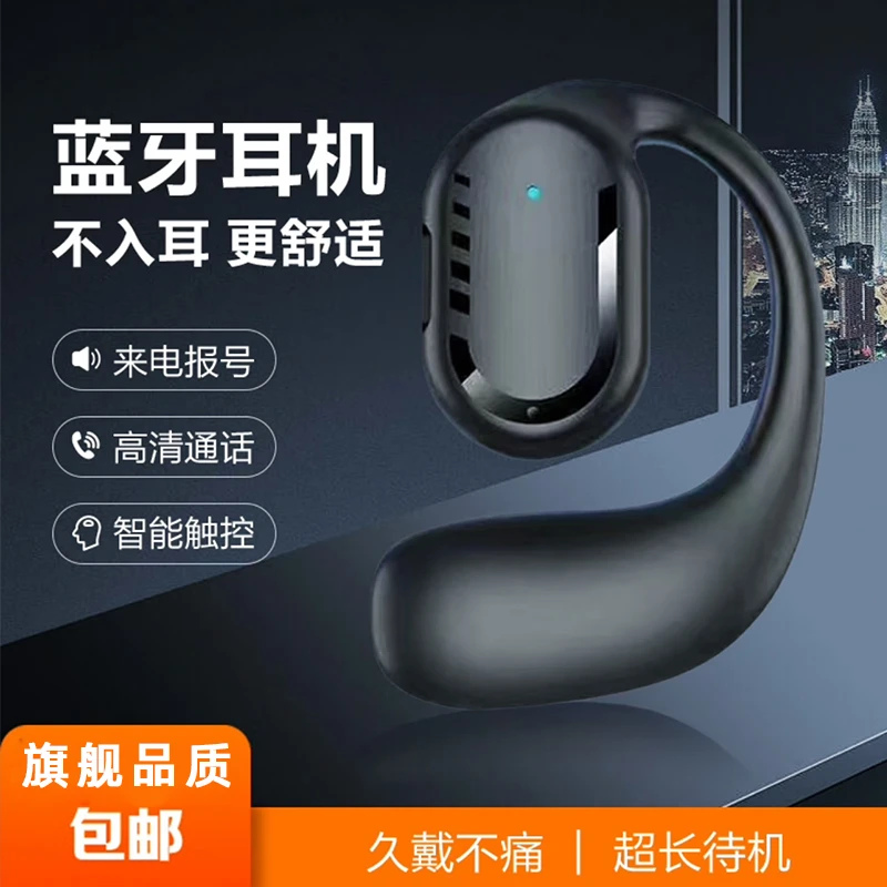 开放不入耳式无线蓝牙耳机超长续航空气骨传导挂耳式运左耳/右耳