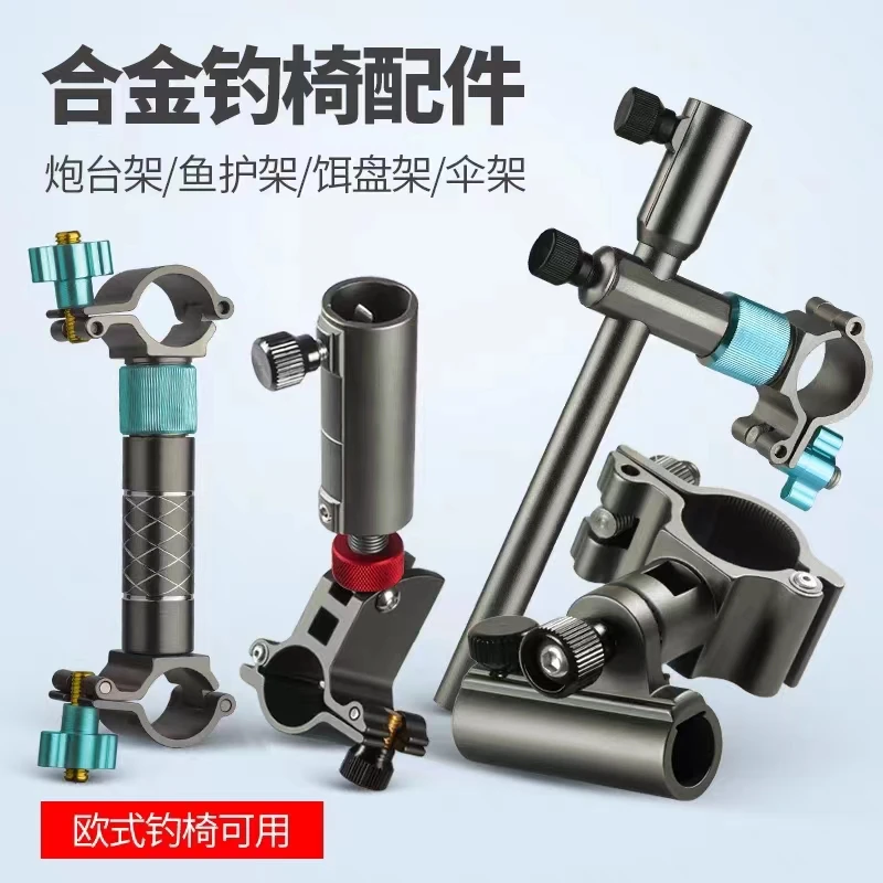 欧式骑士合金钓椅通用配件拉饵盘架鱼护架炮台架伞架（海山渔具）