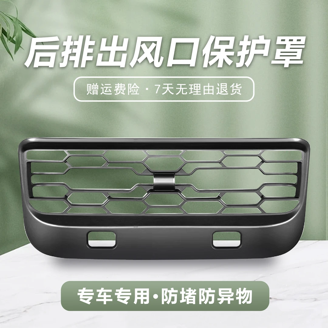 【原车同色】特斯拉Model-3/Y扶手箱后排空调出风口保护罩内饰专用