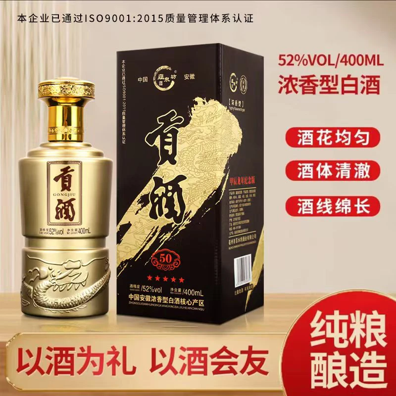 蕴泉坊【百万补贴】黑金版 贡酒50年 高端卡盒 浓香型白酒52度400ml