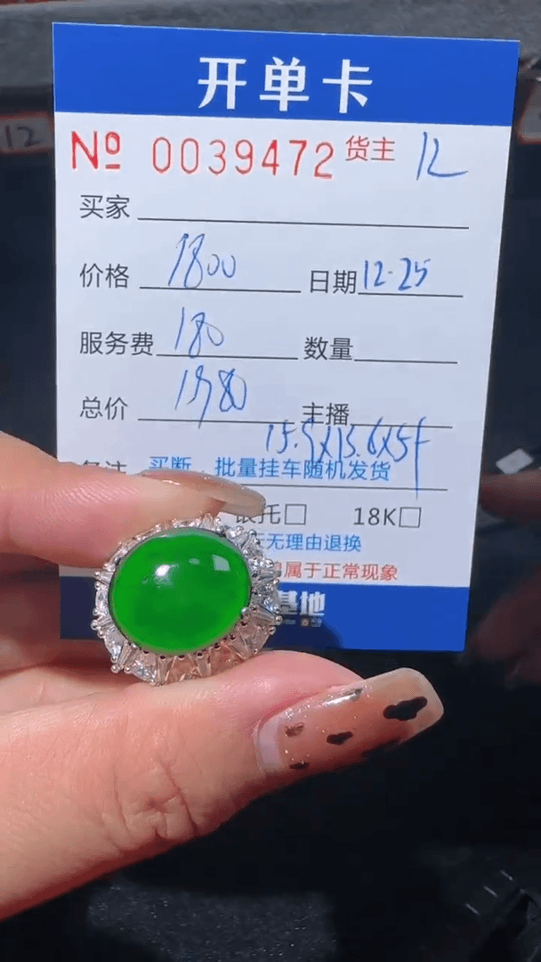 【闪购商品】翡翠戒指未镶嵌9472