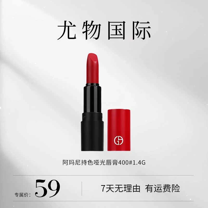 GIORGIO ARMANI/阿玛尼持色哑光唇膏400#1.4g