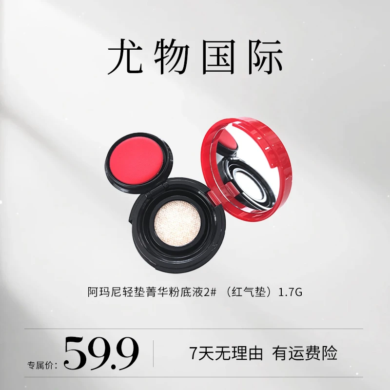 阿玛尼轻垫菁华粉底液2# （红气垫）1.7g