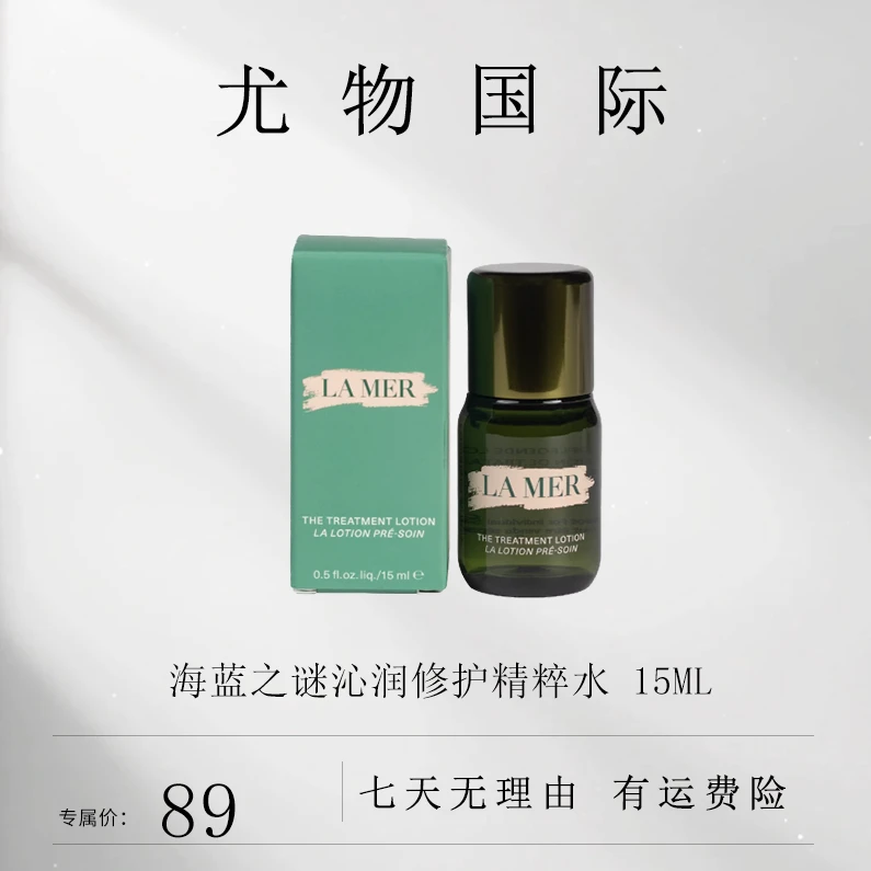 海蓝之谜沁润修护精粹水15ml