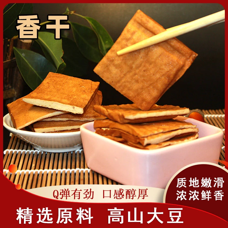 【找划算专属】淮南八公山香干纯手工豆干豆制品卤香干饭店食材