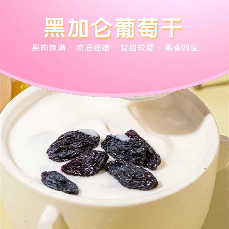 新疆特产黑加仑葡萄干精选超大颗果干休闲孕妇儿童即食零食
